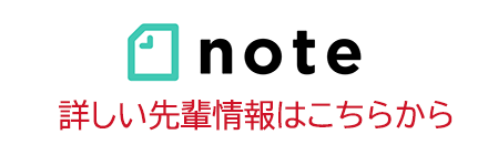 noteからエントリー